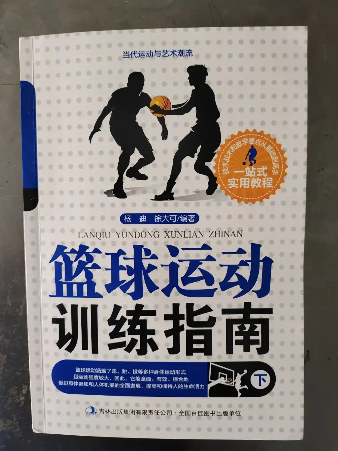 制定篮球交流计划以促进个人技能发展的方法_2
